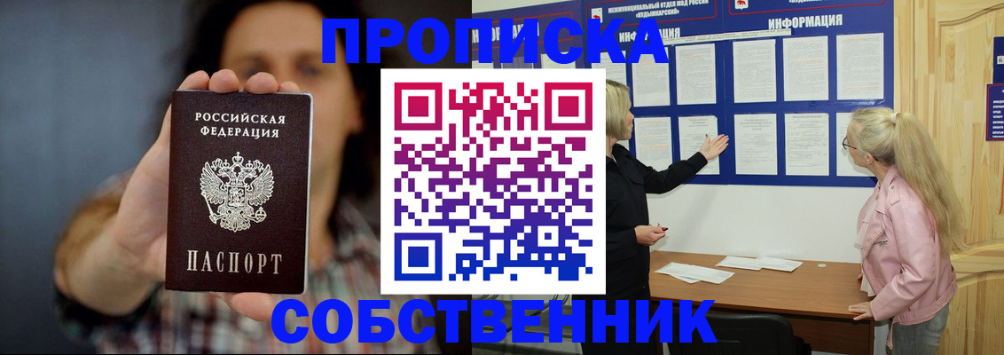 временная прописка в Беслане