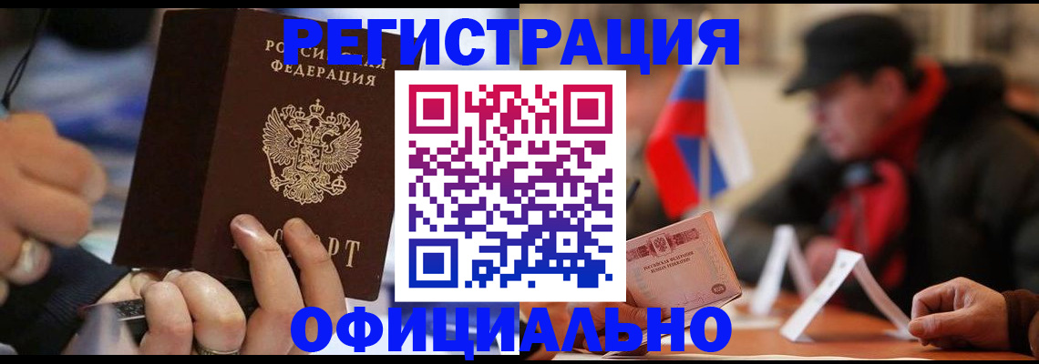 прописка паспорт в Беслане