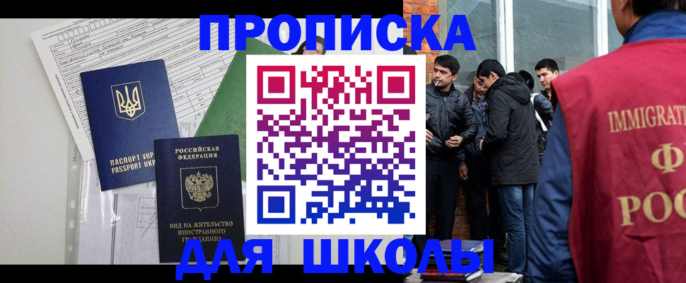 прописка штамп в Беслане