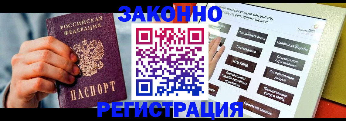 временная регистрация купить в Беслане