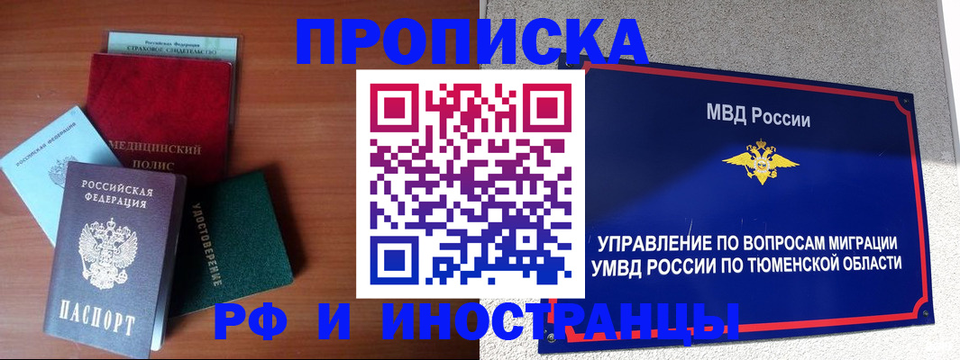 прописка в Беслане