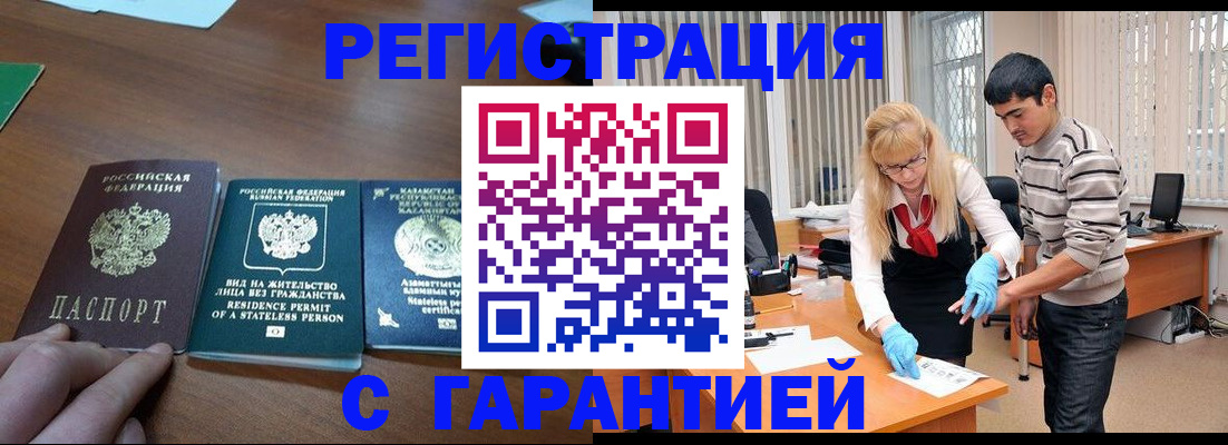 временная регистрация адрес в Беслане