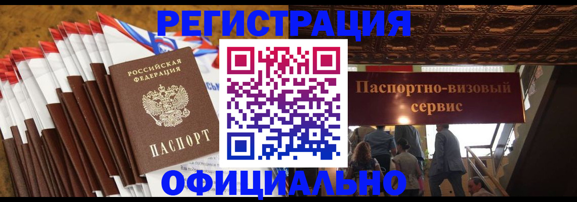 прописка гарантия в Беслане